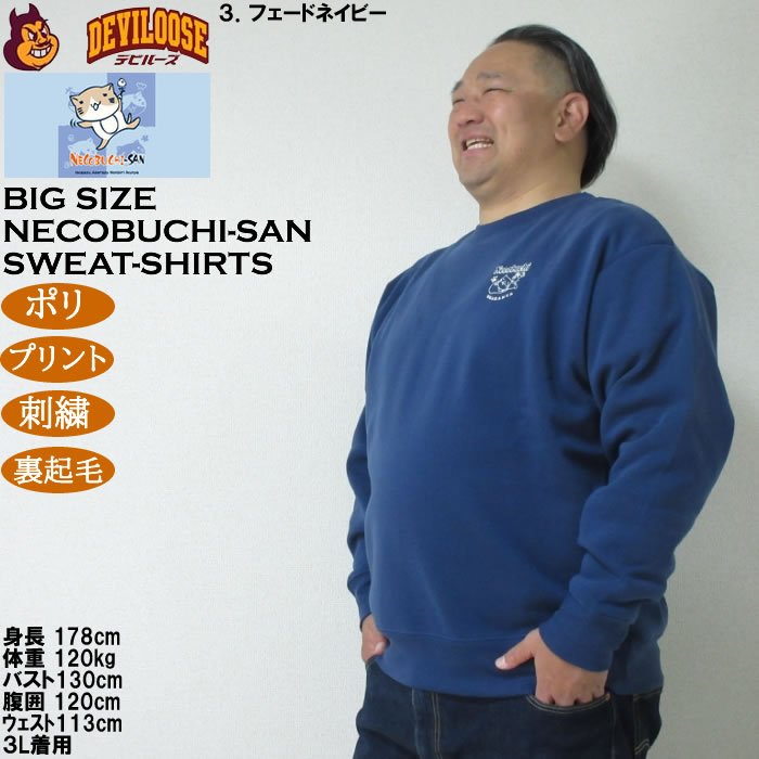 大きいサイズ メンズ NECOBUCHI-SAN 裏起毛 クルーネック トレーナー（メーカー取寄）ポリ プリント 刺繍 ネコブチサン 3L 4L 5L 6L 8L |  | 17