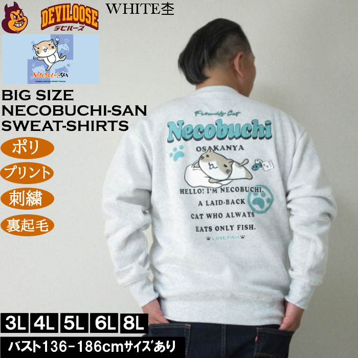 大きいサイズ メンズ NECOBUCHI-SAN 裏起毛 クルーネック トレーナー（メーカー取寄）ポリ プリント 刺繍 ネコブチサン 3L 4L 5L 6L 8L |  | 01
