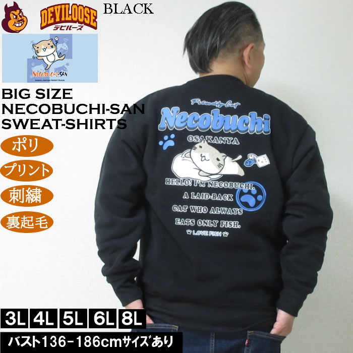 大きいサイズ メンズ NECOBUCHI-SAN 裏起毛 クルーネック トレーナー（メーカー取寄）ポリ プリント 刺繍 ネコブチサン 3L 4L 5L 6L 8L |  | 02