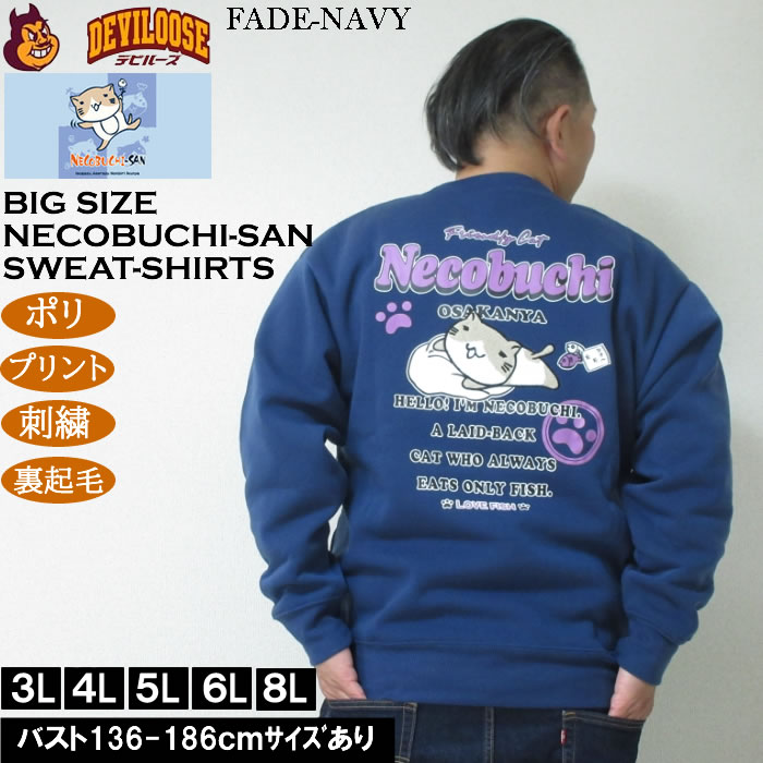 大きいサイズ メンズ NECOBUCHI-SAN 裏起毛 クルーネック トレーナー（メーカー取寄）ポリ プリント 刺繍 ネコブチサン 3L 4L 5L 6L 8L |  | 03