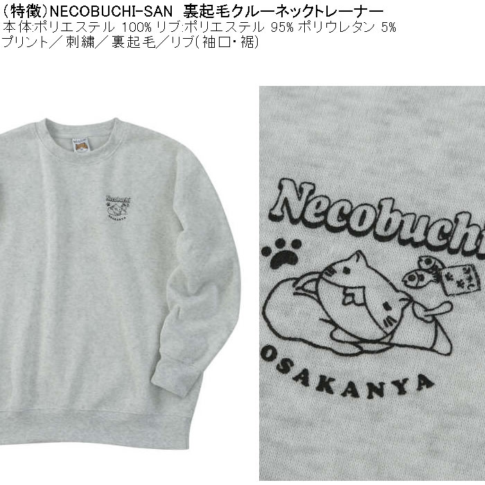 大きいサイズ メンズ NECOBUCHI-SAN 裏起毛 クルーネック トレーナー（メーカー取寄）ポリ プリント 刺繍 ネコブチサン 3L 4L 5L 6L 8L |  | 05