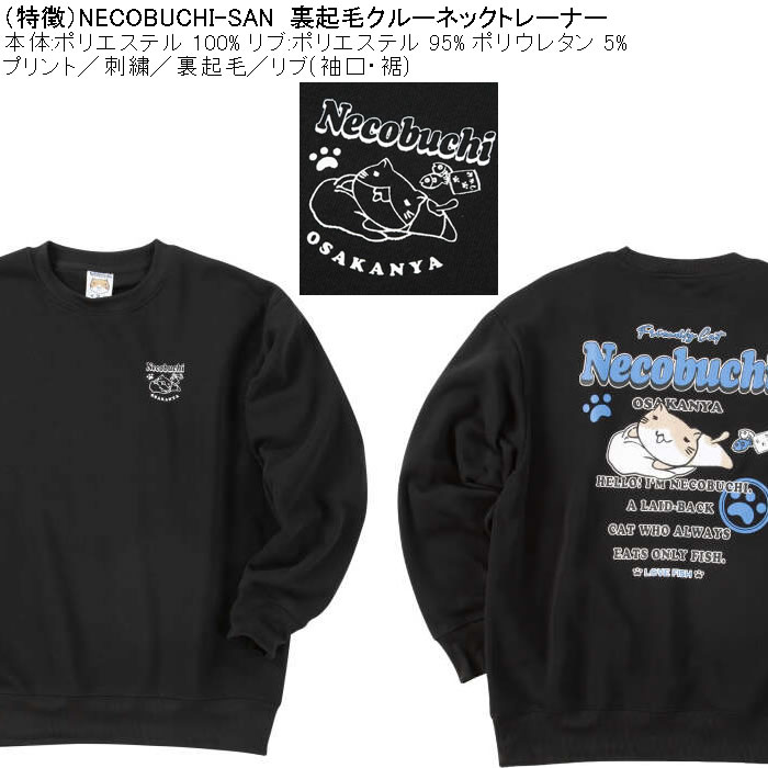 大きいサイズ メンズ NECOBUCHI-SAN 裏起毛 クルーネック トレーナー（メーカー取寄）ポリ プリント 刺繍 ネコブチサン 3L 4L 5L 6L 8L |  | 06