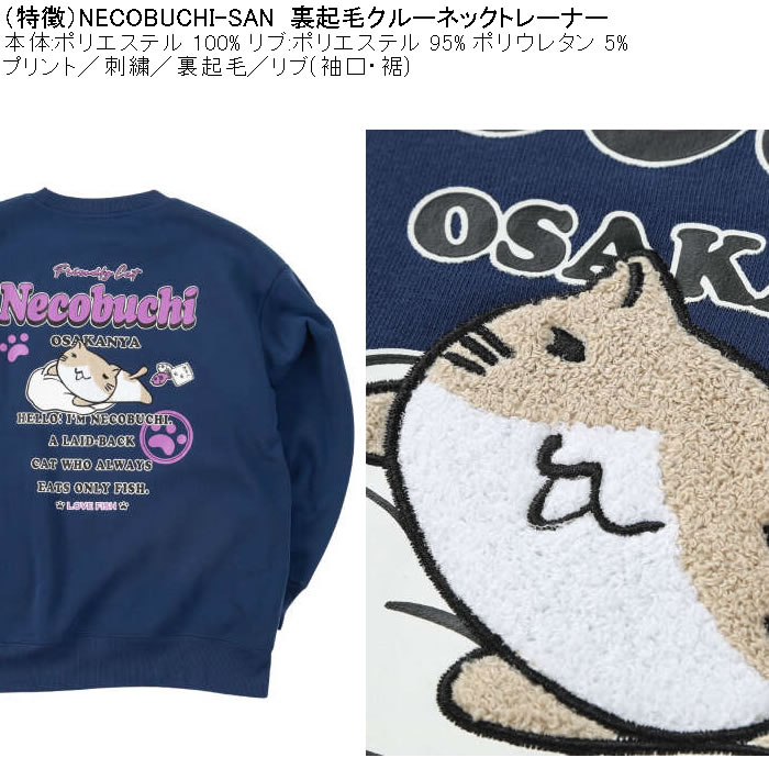 大きいサイズ メンズ NECOBUCHI-SAN 裏起毛 クルーネック トレーナー（メーカー取寄）ポリ プリント 刺繍 ネコブチサン 3L 4L 5L 6L 8L |  | 07