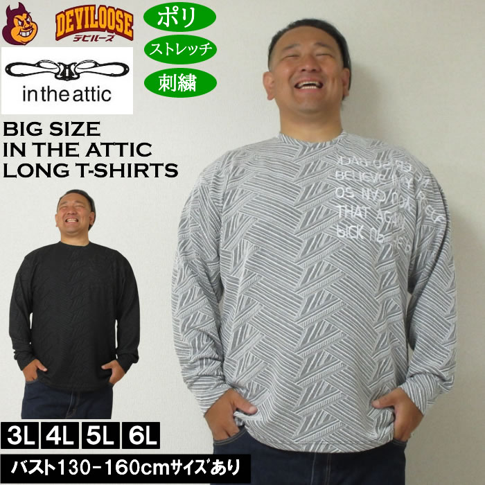 大きいサイズ メンズ in the attic ジャガード 刺繍 長袖Tシャツ ポリ ストレッチ 刺繍（メーカー取寄）インジアティック 3L 4L 5L 6L | 