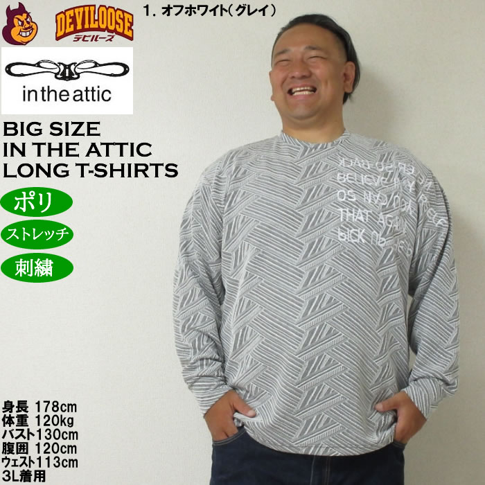 大きいサイズ メンズ in the attic ジャガード 刺繍 長袖Tシャツ ポリ ストレッチ 刺繍（メーカー取寄）インジアティック 3L 4L 5L 6L |  | 09