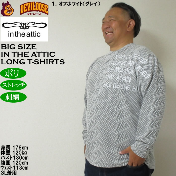 大きいサイズ メンズ in the attic ジャガード 刺繍 長袖Tシャツ ポリ ストレッチ 刺繍（メーカー取寄）インジアティック 3L 4L 5L 6L |  | 10