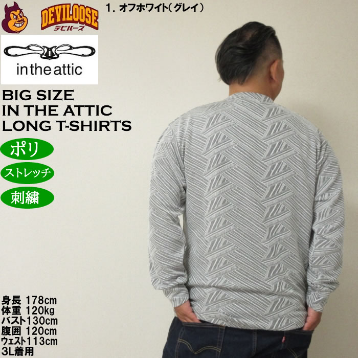 大きいサイズ メンズ in the attic ジャガード 刺繍 長袖Tシャツ ポリ ストレッチ 刺繍（メーカー取寄）インジアティック 3L 4L 5L 6L |  | 11