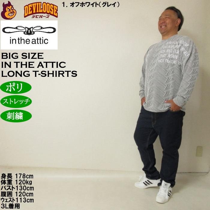 大きいサイズ メンズ in the attic ジャガード 刺繍 長袖Tシャツ ポリ ストレッチ 刺繍（メーカー取寄）インジアティック 3L 4L 5L 6L |  | 12