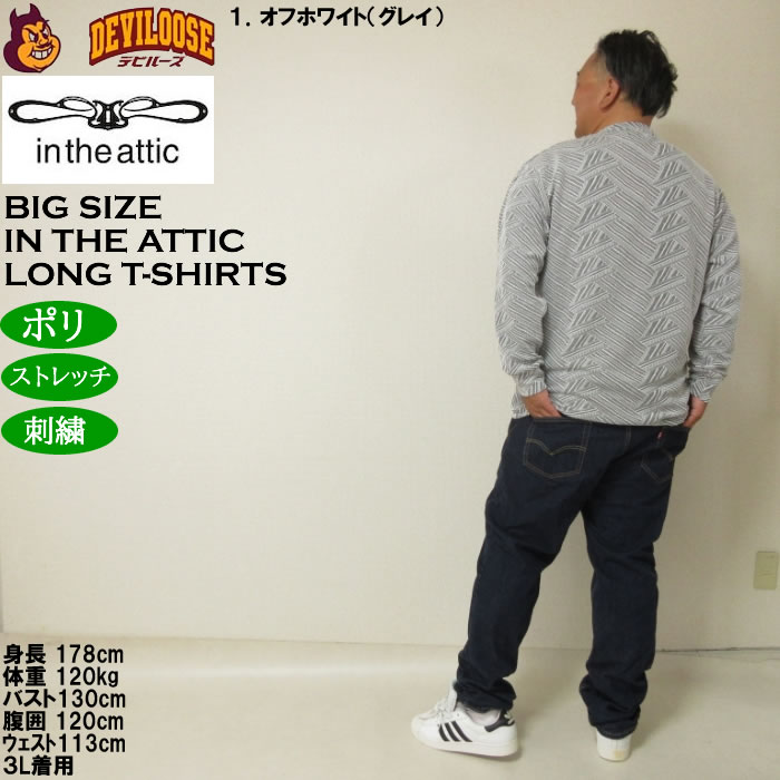 大きいサイズ メンズ in the attic ジャガード 刺繍 長袖Tシャツ ポリ ストレッチ 刺繍（メーカー取寄）インジアティック 3L 4L 5L 6L |  | 13