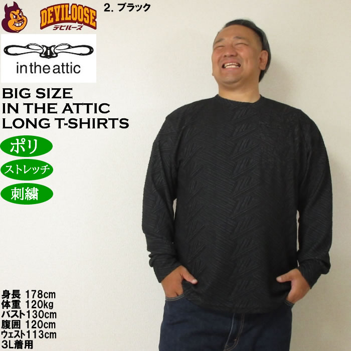 大きいサイズ メンズ in the attic ジャガード 刺繍 長袖Tシャツ ポリ ストレッチ 刺繍（メーカー取寄）インジアティック 3L 4L 5L 6L |  | 14
