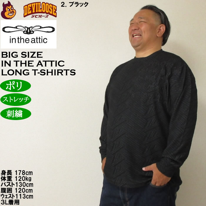 大きいサイズ メンズ in the attic ジャガード 刺繍 長袖Tシャツ ポリ ストレッチ 刺繍（メーカー取寄）インジアティック 3L 4L 5L 6L |  | 15