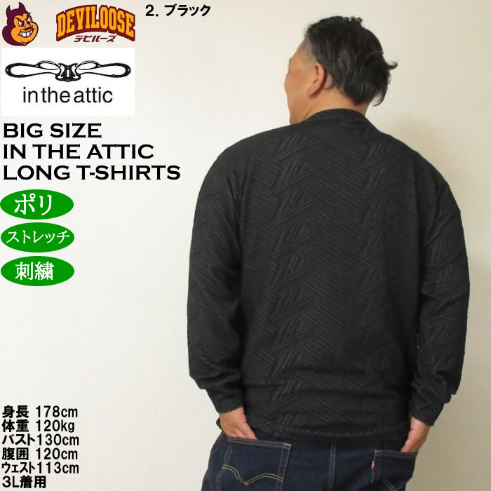 大きいサイズ メンズ in the attic ジャガード 刺繍 長袖Tシャツ ポリ ストレッチ 刺繍（メーカー取寄）インジアティック 3L 4L 5L 6L |  | 16