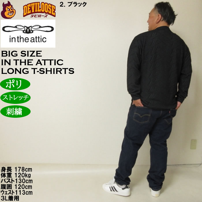 大きいサイズ メンズ in the attic ジャガード 刺繍 長袖Tシャツ ポリ ストレッチ 刺繍（メーカー取寄）インジアティック 3L 4L 5L 6L |  | 18