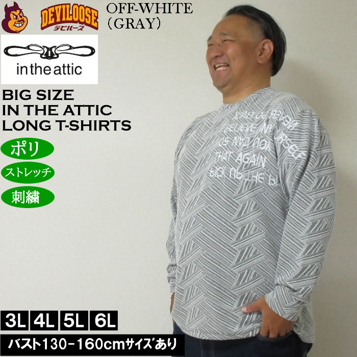 大きいサイズ メンズ in the attic ジャガード 刺繍 長袖Tシャツ ポリ ストレッチ 刺繍（メーカー取寄）インジアティック 3L 4L 5L 6L |  | 01