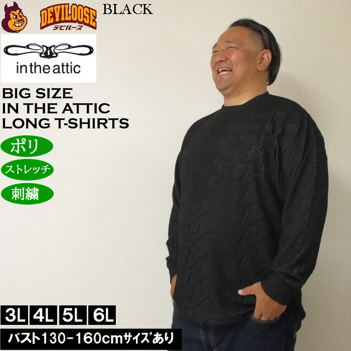 大きいサイズ メンズ in the attic ジャガード 刺繍 長袖Tシャツ ポリ ストレッチ 刺繍（メーカー取寄）インジアティック 3L 4L 5L 6L |  | 02