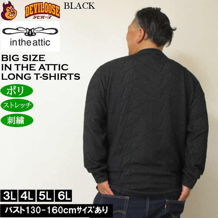 大きいサイズ メンズ in the attic ジャガード 刺繍 長袖Tシャツ ポリ ストレッチ 刺繍（メーカー取寄）インジアティック 3L 4L 5L 6L |  | 04