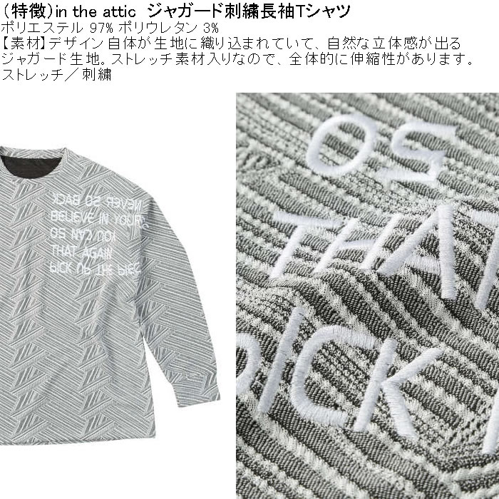 大きいサイズ メンズ in the attic ジャガード 刺繍 長袖Tシャツ ポリ ストレッチ 刺繍（メーカー取寄）インジアティック 3L 4L 5L 6L |  | 05