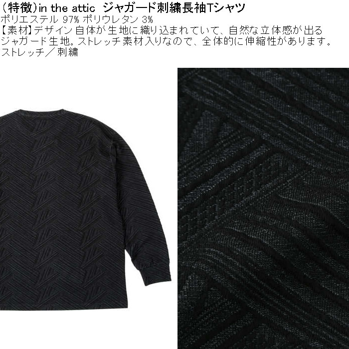 大きいサイズ メンズ in the attic ジャガード 刺繍 長袖Tシャツ ポリ ストレッチ 刺繍（メーカー取寄）インジアティック 3L 4L 5L 6L |  | 08