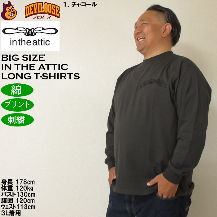 大きいサイズ メンズ in the attic ベアシルエット 発泡 箔プリント 長袖Tシャツ 綿 コットン（メーカー取寄）インジアティック 3L 4L 5L 6L |  | 10