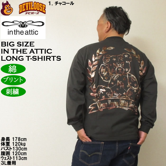 大きいサイズ メンズ in the attic ベアシルエット 発泡 箔プリント 長袖Tシャツ 綿 コットン（メーカー取寄）インジアティック 3L 4L 5L 6L |  | 11