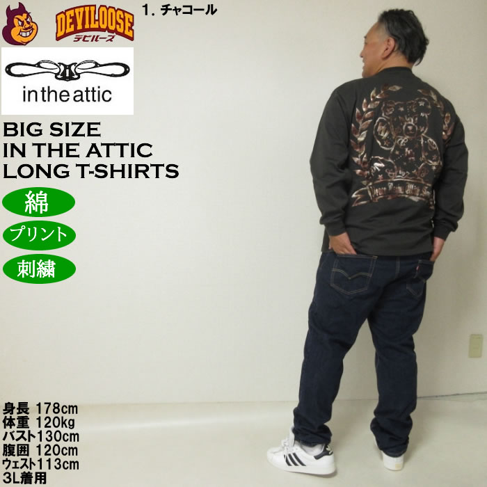 大きいサイズ メンズ in the attic ベアシルエット 発泡 箔プリント 長袖Tシャツ 綿 コットン（メーカー取寄）インジアティック 3L 4L 5L 6L |  | 13