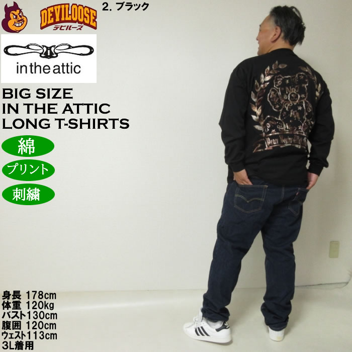 大きいサイズ メンズ in the attic ベアシルエット 発泡 箔プリント 長袖Tシャツ 綿 コットン（メーカー取寄）インジアティック 3L 4L 5L 6L |  | 18