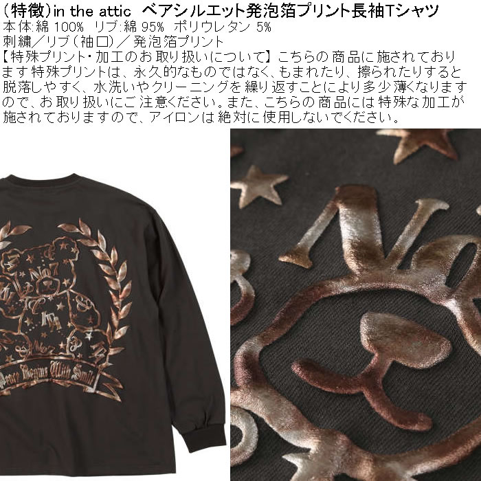 大きいサイズ メンズ in the attic ベアシルエット 発泡 箔プリント 長袖Tシャツ 綿 コットン（メーカー取寄）インジアティック 3L 4L 5L 6L |  | 05
