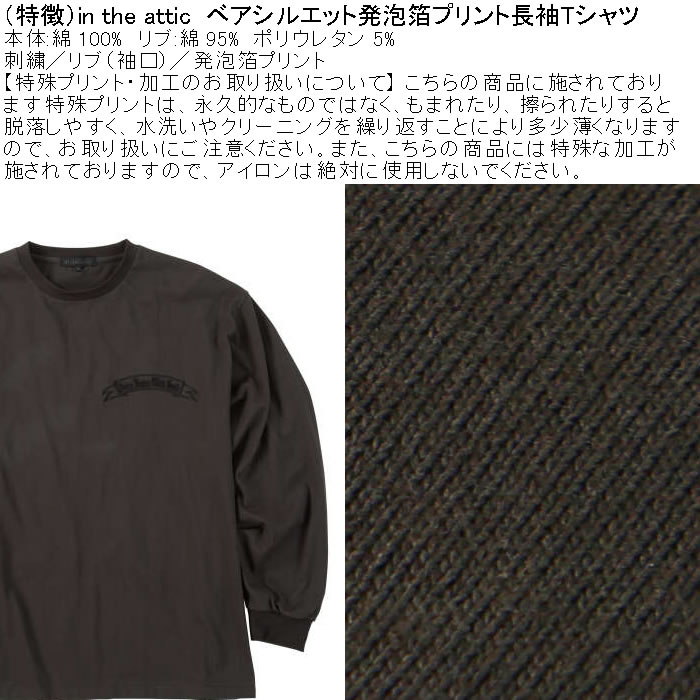 大きいサイズ メンズ in the attic ベアシルエット 発泡 箔プリント 長袖Tシャツ 綿 コットン（メーカー取寄）インジアティック 3L 4L 5L 6L |  | 06