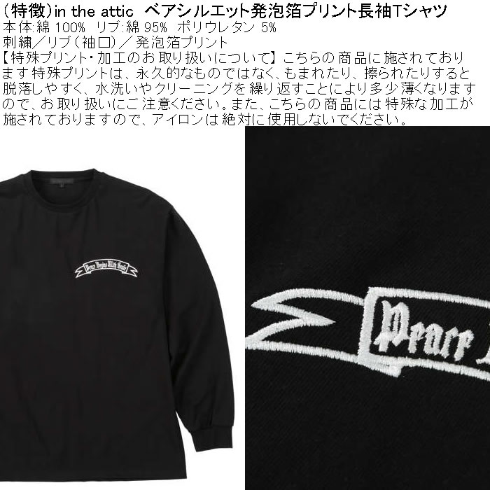 大きいサイズ メンズ in the attic ベアシルエット 発泡 箔プリント 長袖Tシャツ 綿 コットン（メーカー取寄）インジアティック 3L 4L 5L 6L |  | 07