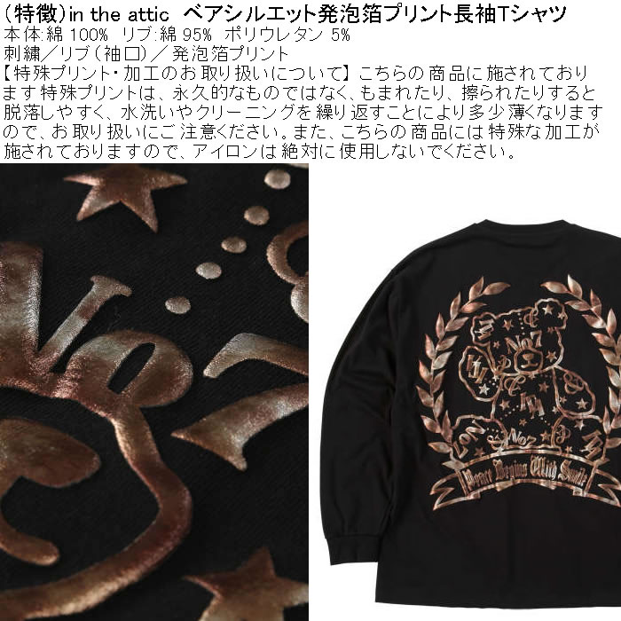 大きいサイズ メンズ in the attic ベアシルエット 発泡 箔プリント 長袖Tシャツ 綿 コットン（メーカー取寄）インジアティック 3L 4L 5L 6L |  | 08