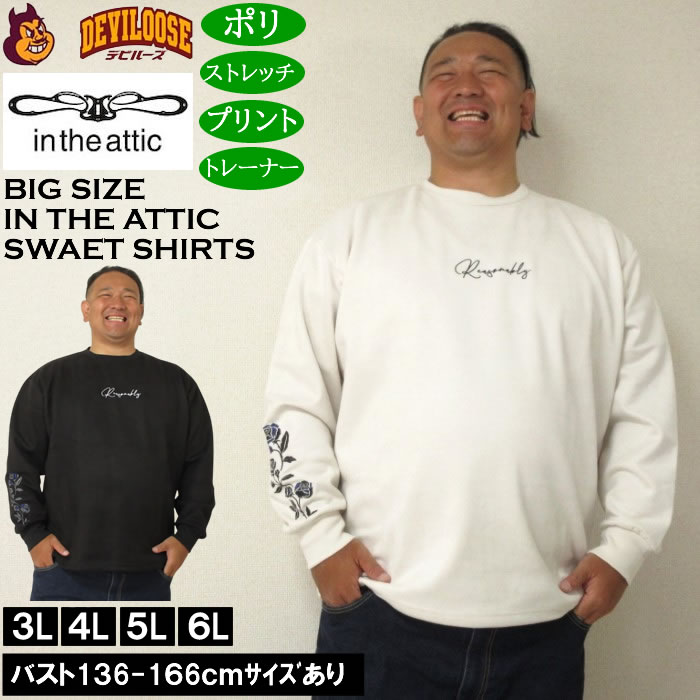 大きいサイズ メンズ in the attic カットスエード刺繍 トレーナー（メーカー取寄）綿 コットン スウェットシャツ インジアティック 3L 4L 5L 6L | 