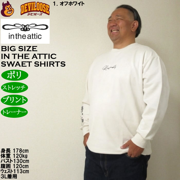 大きいサイズ メンズ in the attic カットスエード刺繍 トレーナー（メーカー取寄）綿 コットン スウェットシャツ インジアティック 3L 4L 5L 6L |  | 10