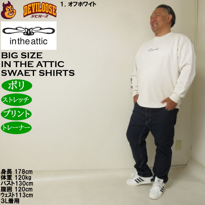 大きいサイズ メンズ in the attic カットスエード刺繍 トレーナー（メーカー取寄）綿 コットン スウェットシャツ インジアティック 3L 4L 5L 6L |  | 12