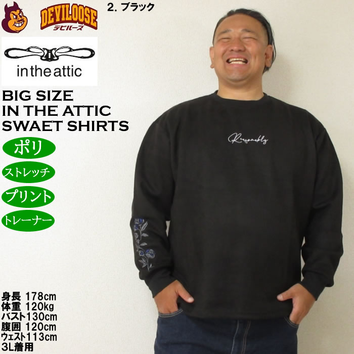 大きいサイズ メンズ in the attic カットスエード刺繍 トレーナー（メーカー取寄）綿 コットン スウェットシャツ インジアティック 3L 4L 5L 6L |  | 14