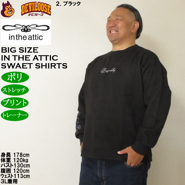 大きいサイズ メンズ in the attic カットスエード刺繍 トレーナー（メーカー取寄）綿 コットン スウェットシャツ インジアティック 3L 4L 5L 6L |  | 15