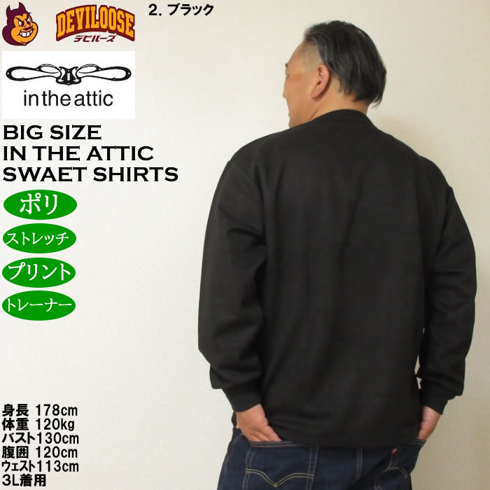 大きいサイズ メンズ in the attic カットスエード刺繍 トレーナー（メーカー取寄）綿 コットン スウェットシャツ インジアティック 3L 4L 5L 6L |  | 16