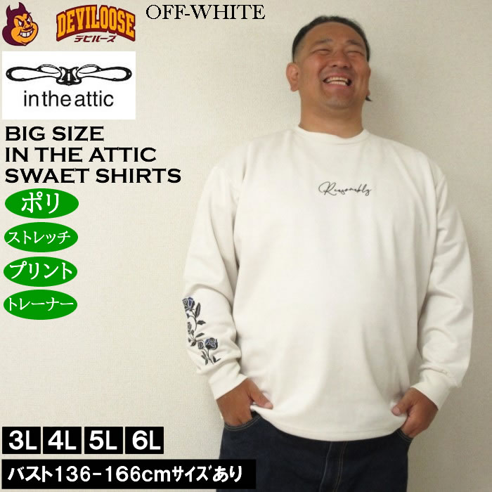 大きいサイズ メンズ in the attic カットスエード刺繍 トレーナー（メーカー取寄）綿 コットン スウェットシャツ インジアティック 3L 4L 5L 6L |  | 01