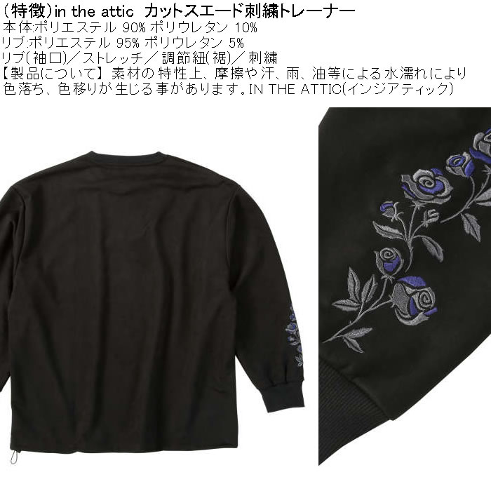 大きいサイズ メンズ in the attic カットスエード刺繍 トレーナー（メーカー取寄）綿 コットン スウェットシャツ インジアティック 3L 4L 5L 6L |  | 08