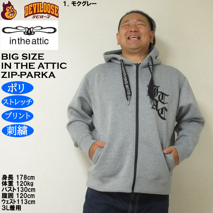 大きいサイズ メンズ in the attic ダイバー ボンディング フルジップパーカー ストレッチ（メーカー取寄）ポリ インジアティック 3L 4L 5L 6L |  | 09