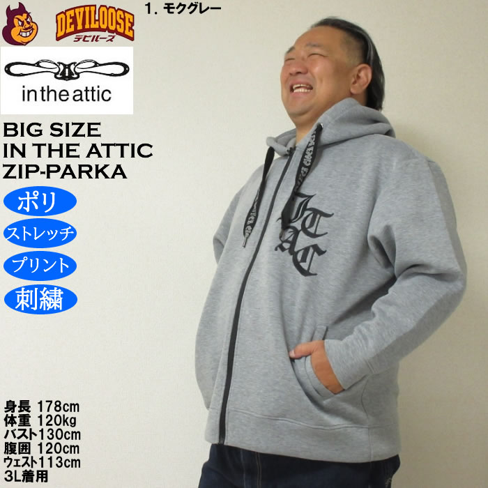 大きいサイズ メンズ in the attic ダイバー ボンディング フルジップパーカー ストレッチ（メーカー取寄）ポリ インジアティック 3L 4L 5L 6L |  | 10
