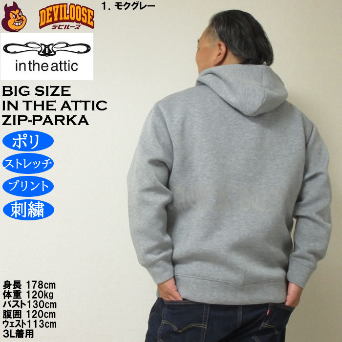 大きいサイズ メンズ in the attic ダイバー ボンディング フルジップパーカー ストレッチ（メーカー取寄）ポリ インジアティック 3L 4L 5L 6L |  | 11