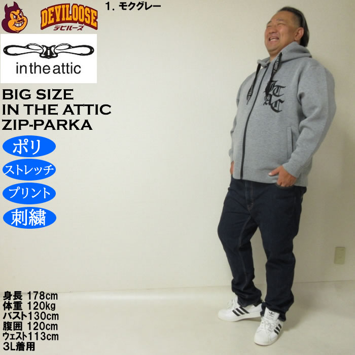 大きいサイズ メンズ in the attic ダイバー ボンディング フルジップパーカー ストレッチ（メーカー取寄）ポリ インジアティック 3L 4L 5L 6L |  | 12