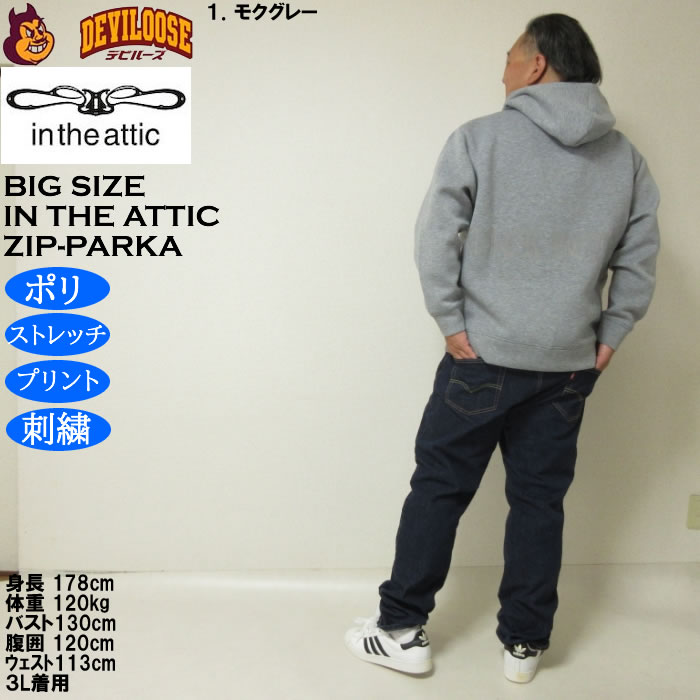 大きいサイズ メンズ in the attic ダイバー ボンディング フルジップパーカー ストレッチ（メーカー取寄）ポリ インジアティック 3L 4L 5L 6L |  | 13
