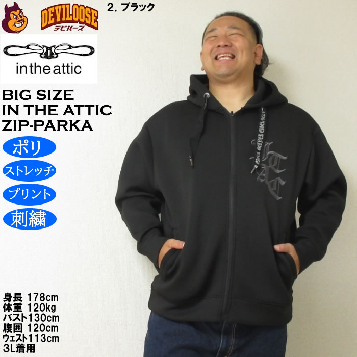 大きいサイズ メンズ in the attic ダイバー ボンディング フルジップパーカー ストレッチ（メーカー取寄）ポリ インジアティック 3L 4L 5L 6L |  | 14