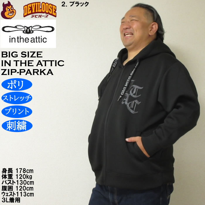 大きいサイズ メンズ in the attic ダイバー ボンディング フルジップパーカー ストレッチ（メーカー取寄）ポリ インジアティック 3L 4L 5L 6L |  | 15