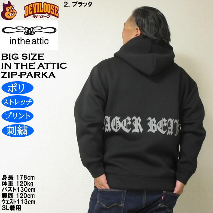大きいサイズ メンズ in the attic ダイバー ボンディング フルジップパーカー ストレッチ（メーカー取寄）ポリ インジアティック 3L 4L 5L 6L |  | 16