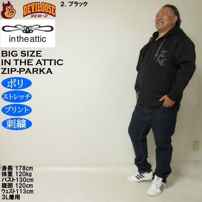大きいサイズ メンズ in the attic ダイバー ボンディング フルジップパーカー ストレッチ（メーカー取寄）ポリ インジアティック 3L 4L 5L 6L |  | 17