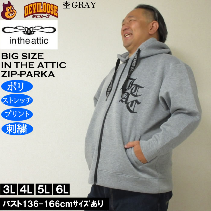 大きいサイズ メンズ in the attic ダイバー ボンディング フルジップパーカー ストレッチ（メーカー取寄）ポリ インジアティック 3L 4L 5L 6L |  | 01