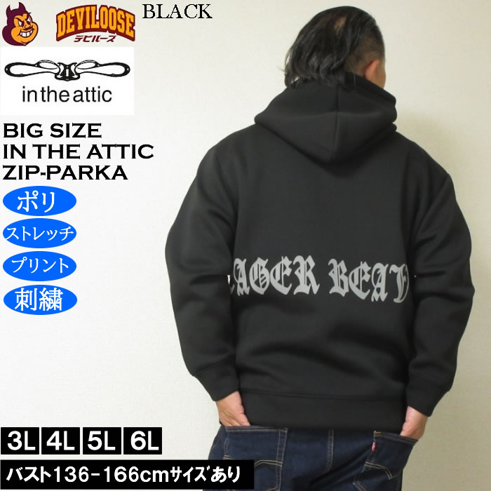 大きいサイズ メンズ in the attic ダイバー ボンディング フルジップパーカー ストレッチ（メーカー取寄）ポリ インジアティック 3L 4L 5L 6L |  | 04