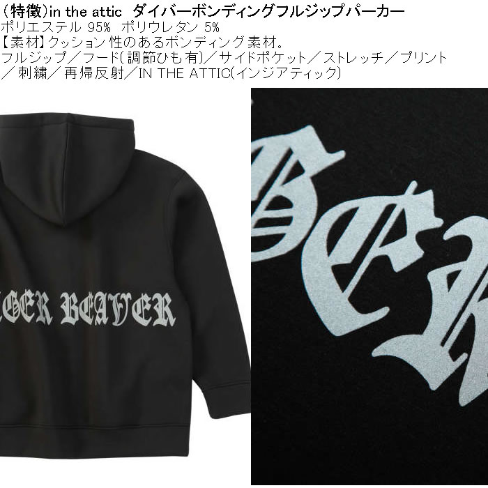 大きいサイズ メンズ in the attic ダイバー ボンディング フルジップパーカー ストレッチ（メーカー取寄）ポリ インジアティック 3L 4L 5L 6L |  | 08